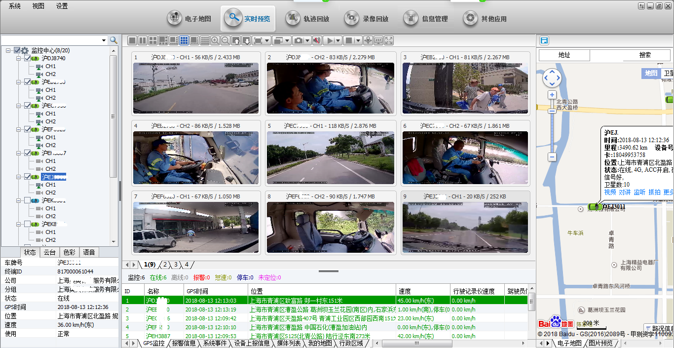 冷鏈溫度監控|4G車(chē)載視頻監控|貨車(chē)油量監控 GPS車(chē)輛管理系統