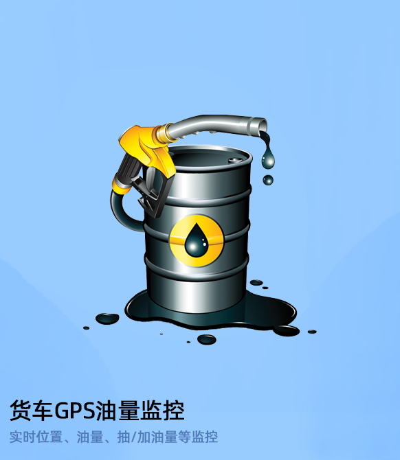 冷鏈溫度監控|4G車(chē)載視頻監控|貨車(chē)油量監控 冷鏈溫度監控|4G車(chē)載視頻監控|貨車(chē)油量監控