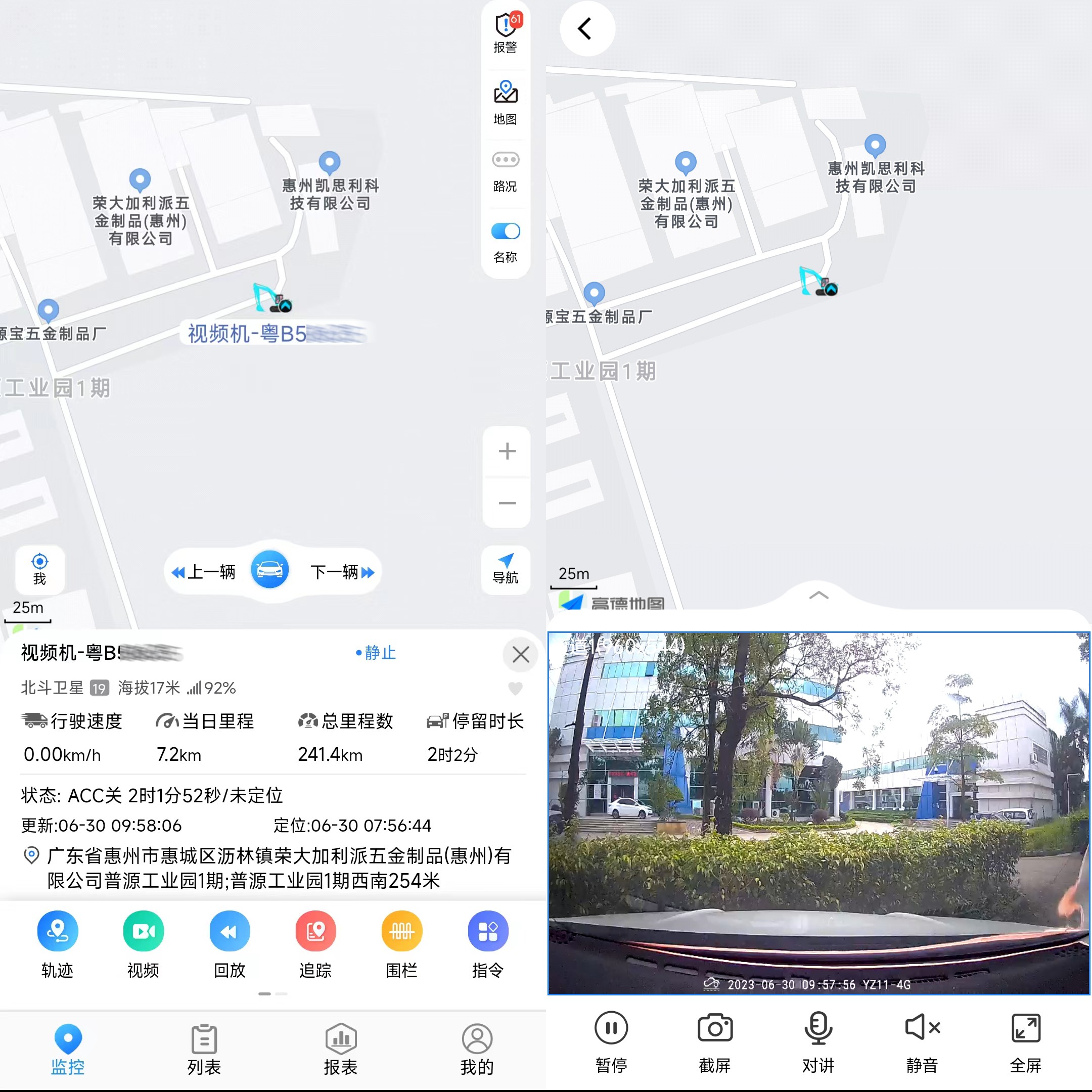 冷鏈溫度監控|車(chē)輛定位|貨車(chē)油量監控