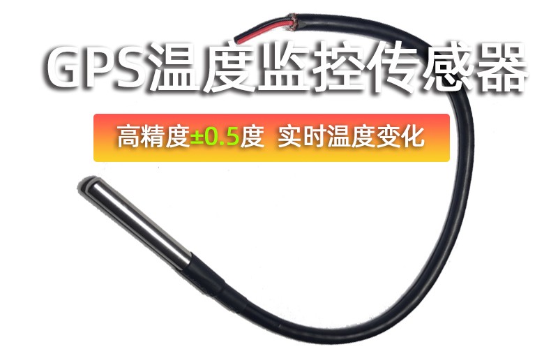 冷鏈溫度監控|4G車(chē)載視頻監控|貨車(chē)油量監控