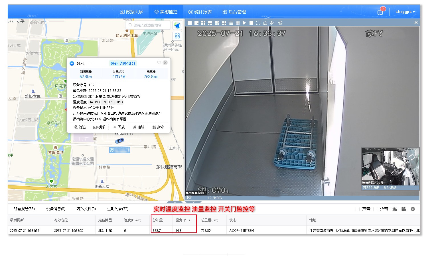 冷鏈溫度監控|4G車(chē)載視頻監控|貨車(chē)油量監控 冷鏈溫度監控|4G車(chē)載視頻監控|貨車(chē)油量監控