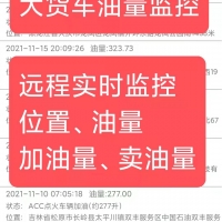物流貨車(chē)司機賣(mài)油？客戶(hù)說(shuō)：安裝GPS油量監控后不存在的